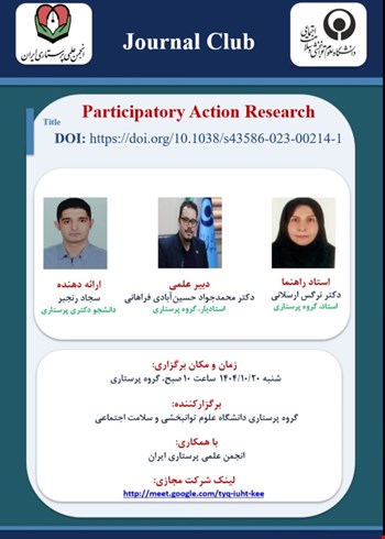 برگزاری ژورنال کلاب با همکاری گروه پرستاری دانشگاه علوم توانبخشی و سلامت اجتماعی