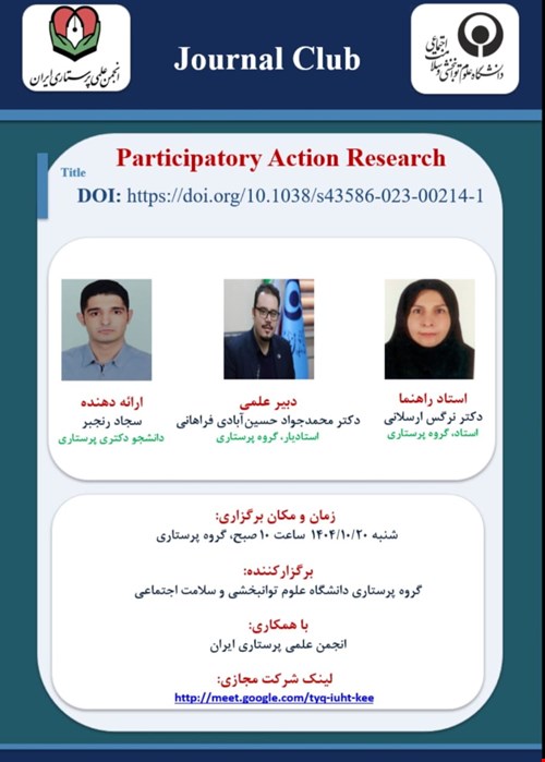 برگزاری ژورنال کلاب با همکاری گروه پرستاری دانشگاه علوم توانبخشی و سلامت اجتماعی