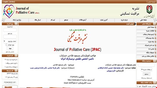 فراخوان ارسال مقالات علمی جهت چاپ در نشریه مراقبت تسکینی