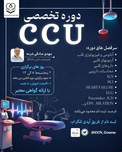 دوره تخصصی پرستاری CCU