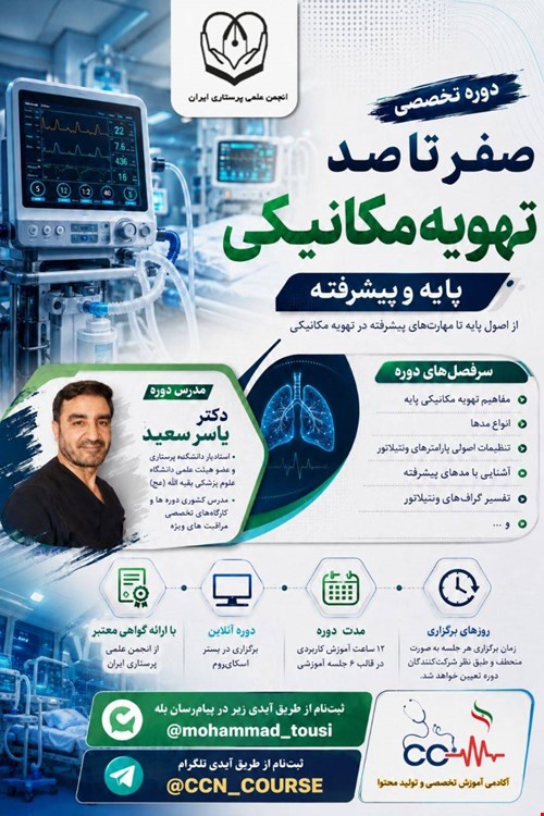 دوره آموزشی صفر تاصد تهویه مکانیکی